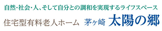行事 リクリェーション 住宅型有料老人ホーム 茅ヶ崎 太陽の郷 行事 リクリェーション 住宅型有料老人ホーム 茅ヶ崎 太陽の郷